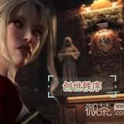 创世秩序 存档管理 场景图 4