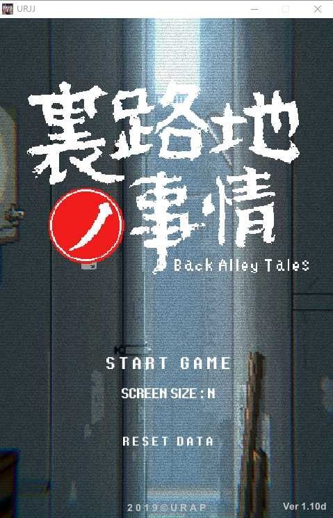 裏路地ノ事情 Back Alley Tales 小巷子里的秘密事情 实机画面 专题图 8